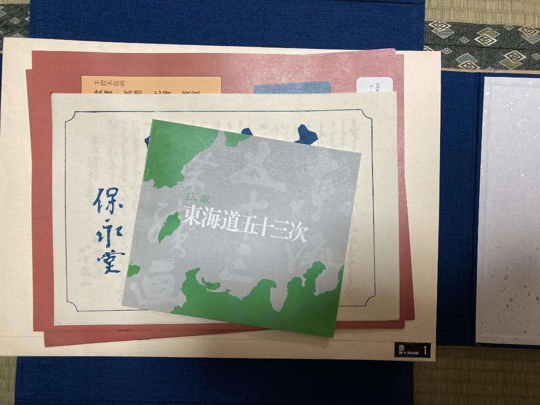 2025年最新】悠々洞出版 歌川広重 木版画復刻版 悠々堂出版 全