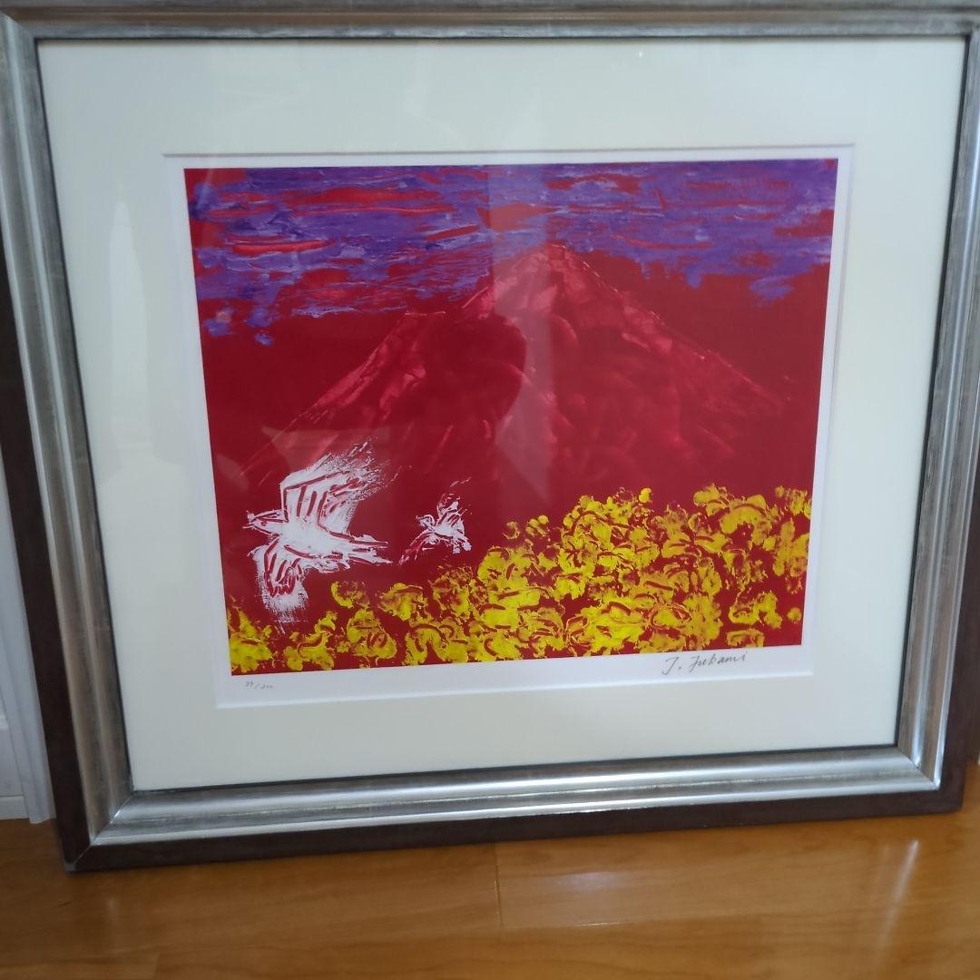 深見東州 「岩手山の呼子鳥」 206/300 絵画