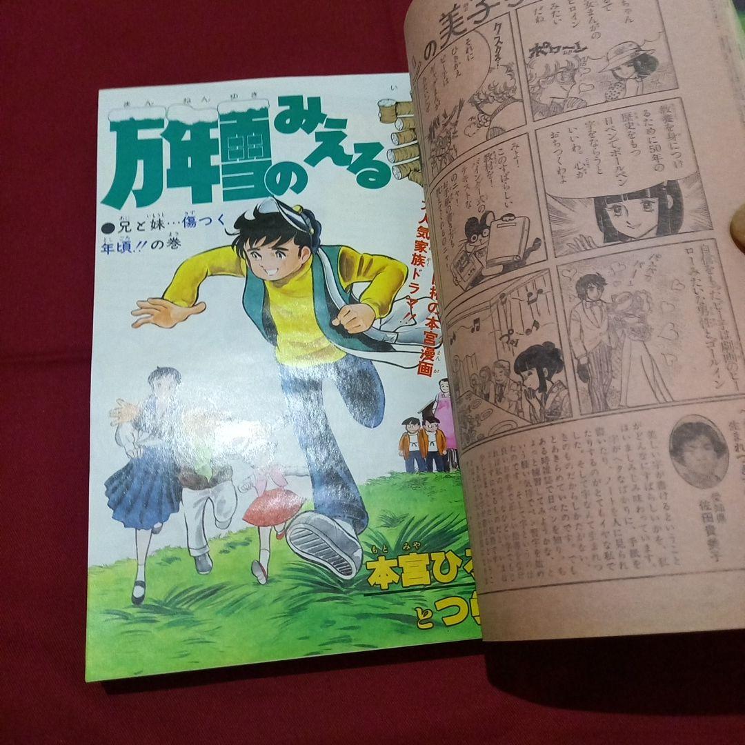 当時物美品】週刊 少年 ジャンプ 1979年48号 漫画 アニメ - メルカリ