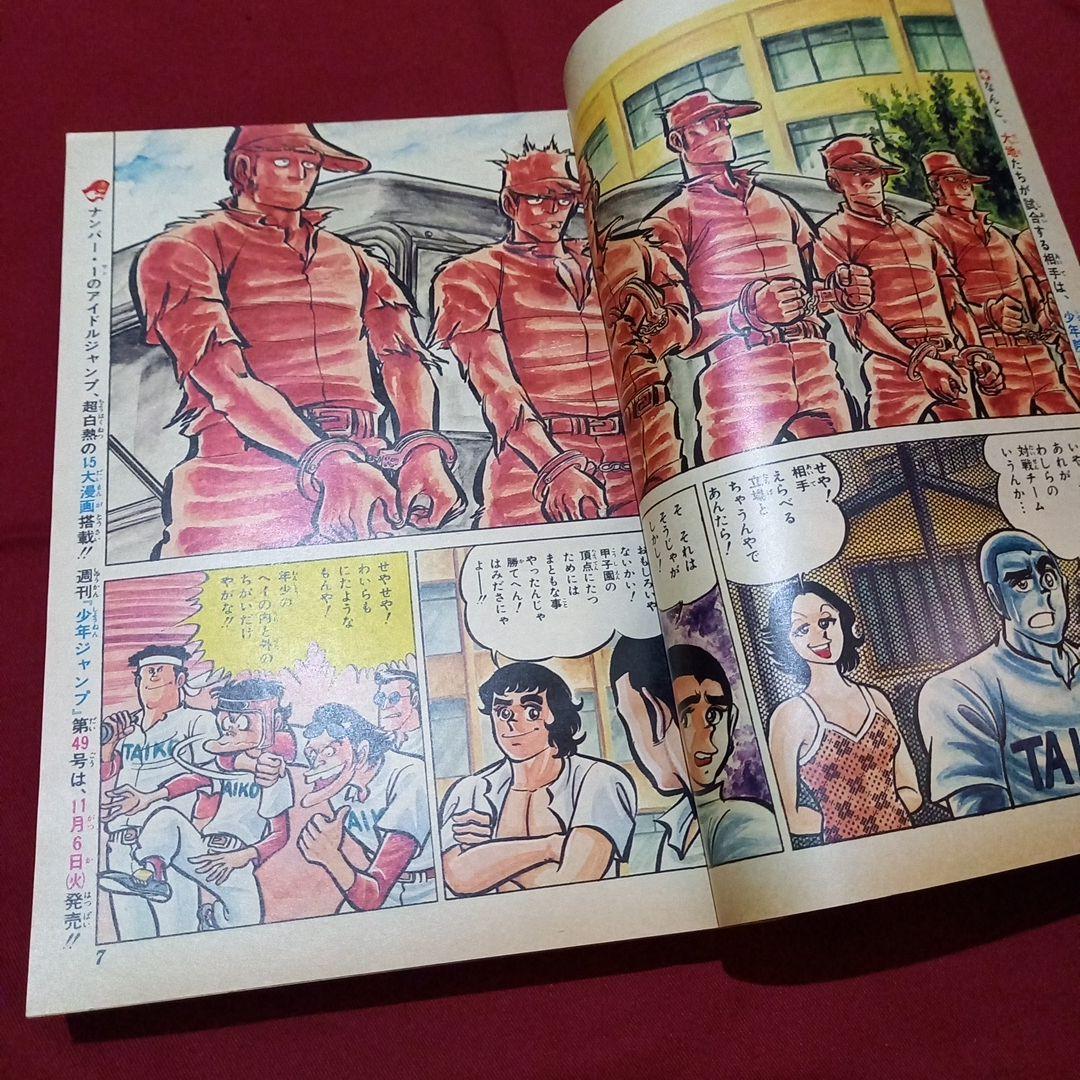 当時物美品】週刊 少年 ジャンプ 1979年48号 漫画 アニメ - メルカリ