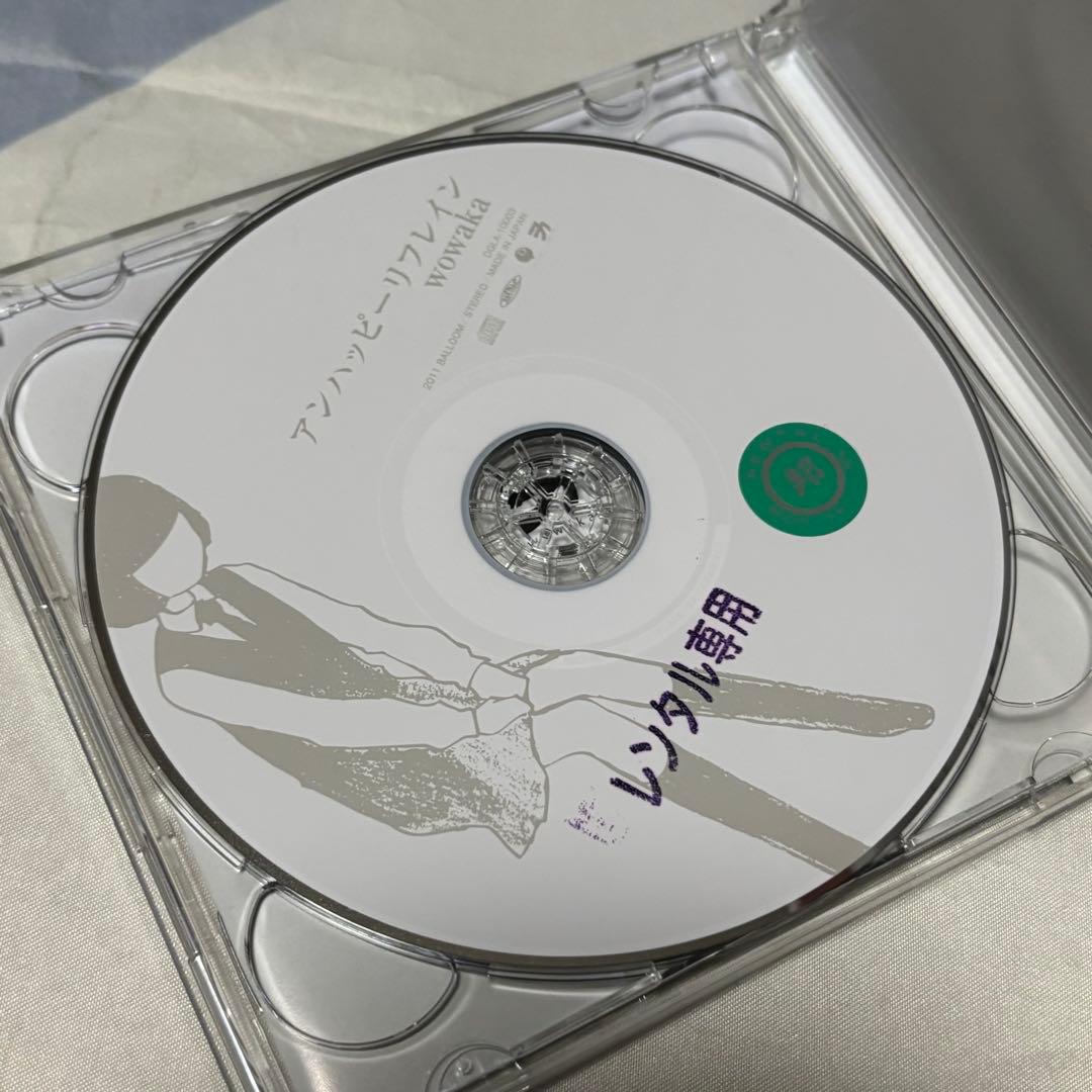 アンハッピーリフレイン