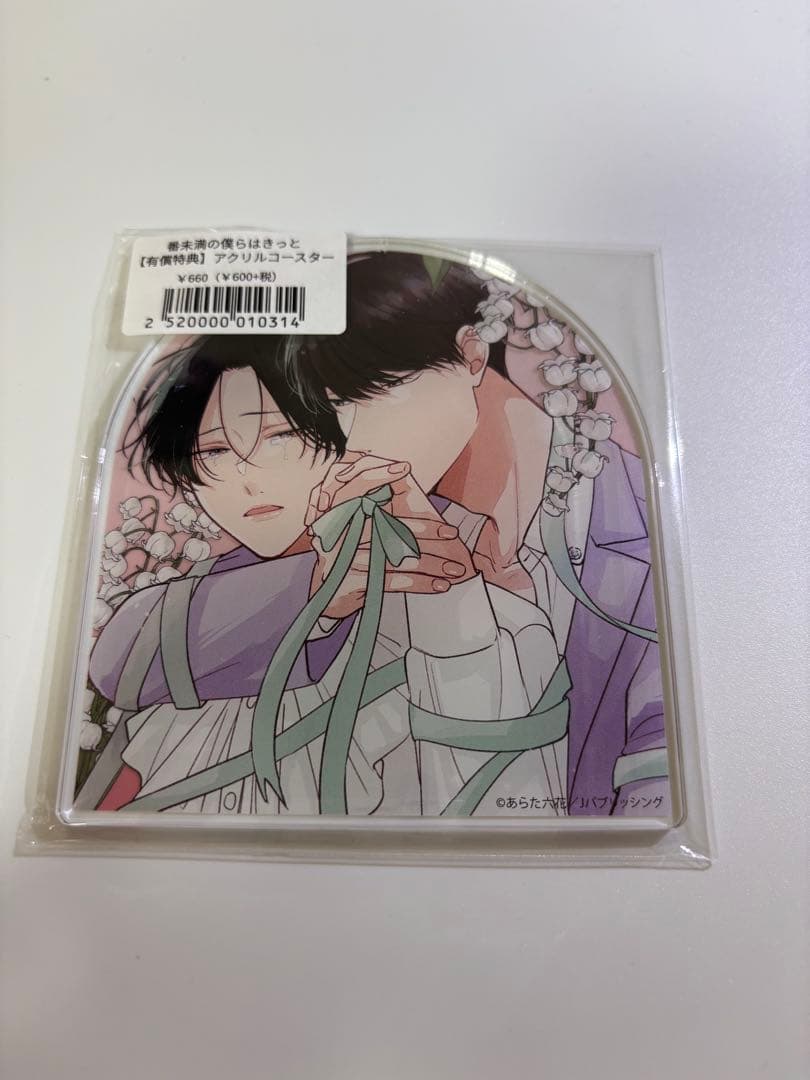番未満の僕らはきっと アクリルコースター - メルカリ