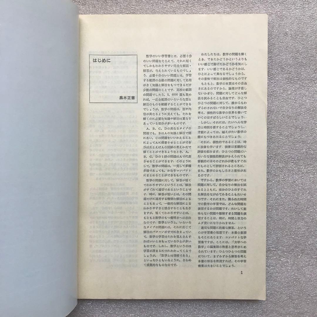 【不定期値下げ中】【超希少】新作問題演習&理系・新作問題演習&旧旧版 新数学演習