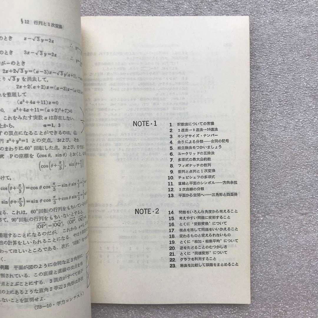 【不定期値下げ中】【超希少】新作問題演習&理系・新作問題演習&旧旧版 新数学演習