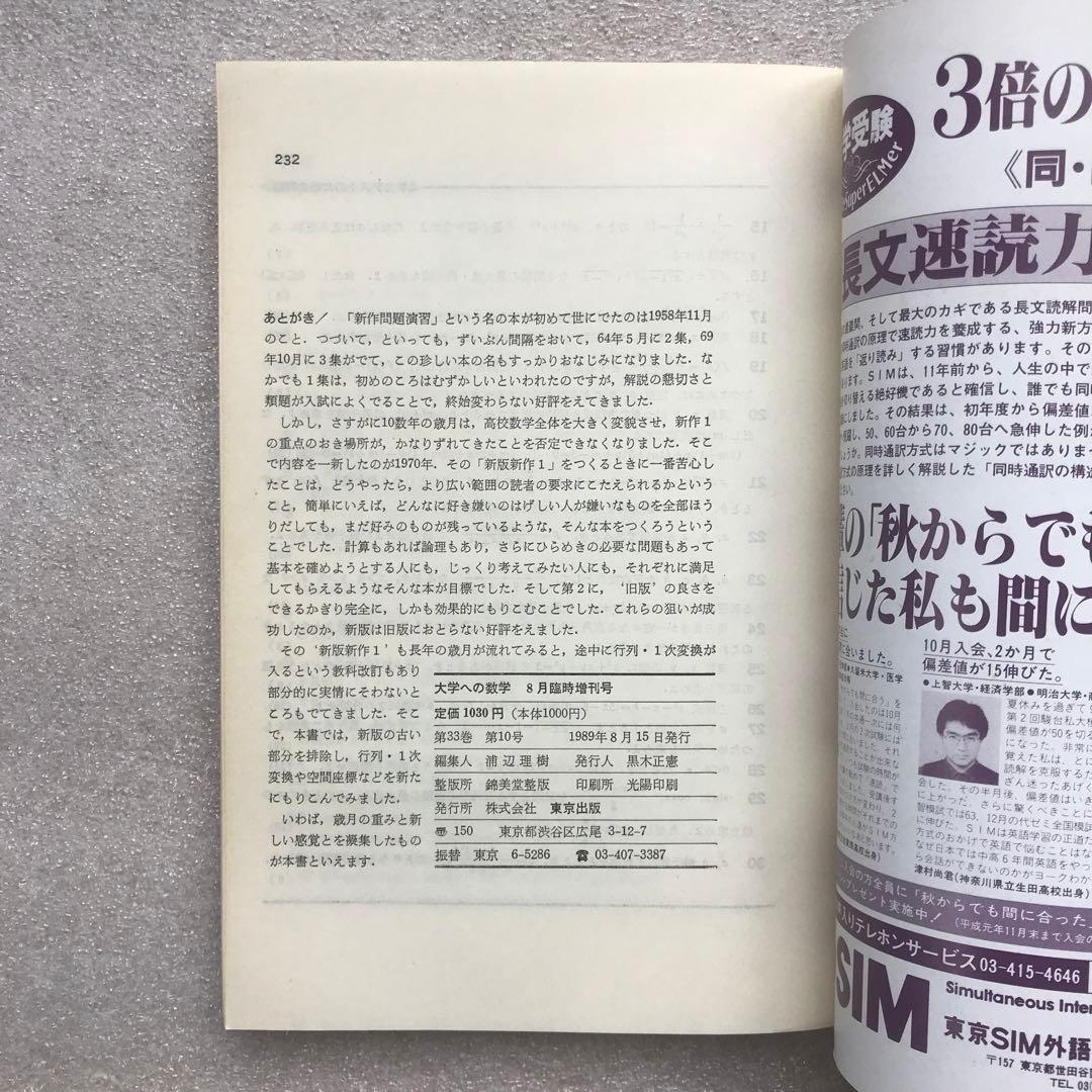 【不定期値下げ中】【超希少】新作問題演習&理系・新作問題演習&旧旧版 新数学演習