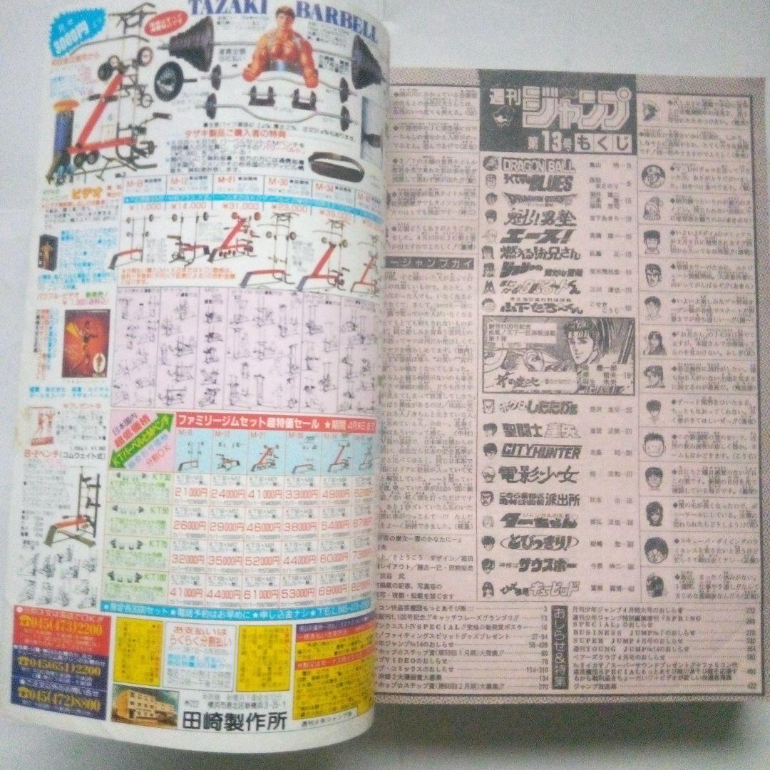 希少 週刊少年ジャンプ1990年13号 表紙&巻頭カラー 花の慶次 - メルカリ