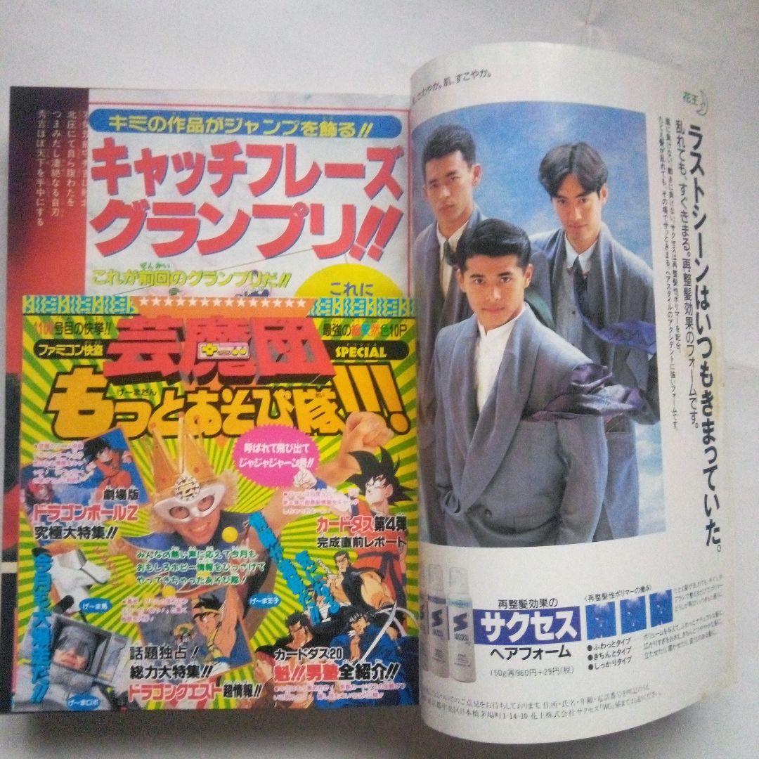 希少 週刊少年ジャンプ1990年13号 表紙&巻頭カラー 花の慶次 - メルカリ
