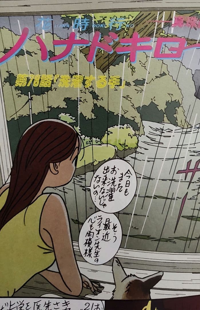 約275話 わたせせいぞう モーニング連載時抜き取り　SET販売