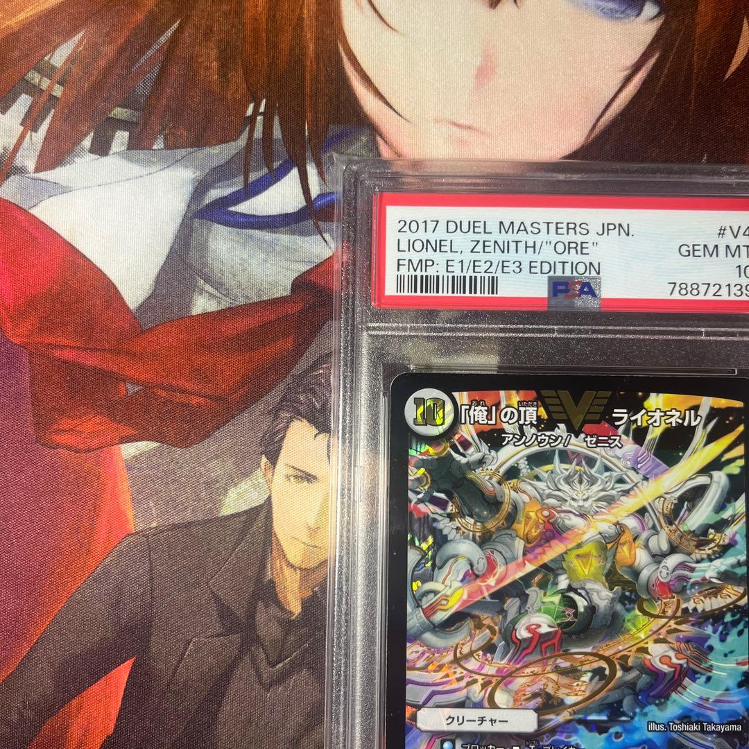 俺」の頂 ライオネル PSA10 【ワンオーナー】 - メルカリ