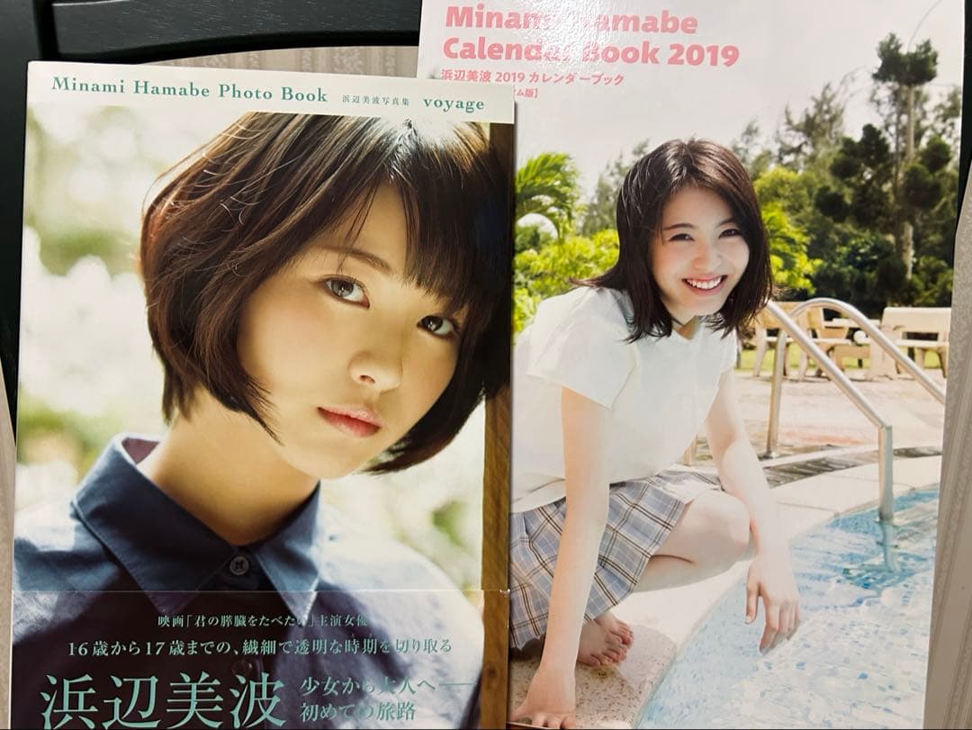 浜辺美波 写真集2冊（カレンダーブックサイン入り） - メルカリ