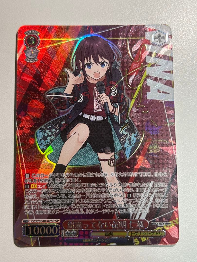 間違ってない証明 仁菜 SP