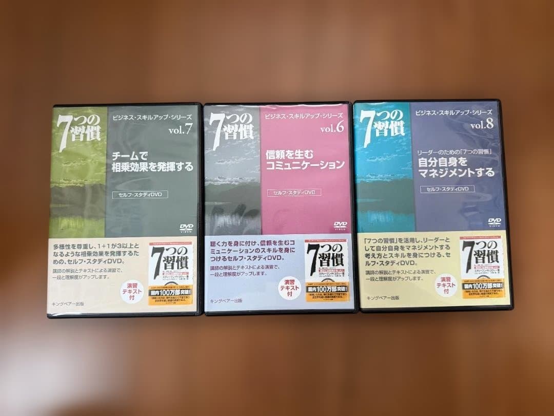 7つの習慣 DVD 全9巻セット