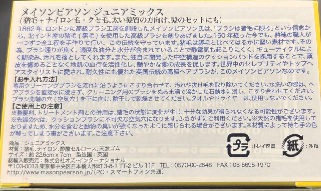 土日限定値引き！【新品未開封】MASON PEARSON JUNIOR MIX