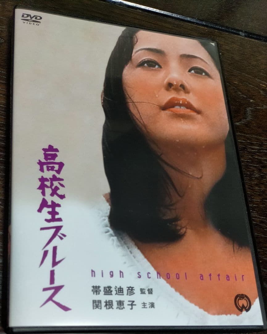 関根恵子 大映青春傑作選 DVD-BOX 3枚組 16歳の時の主演デビュー作他