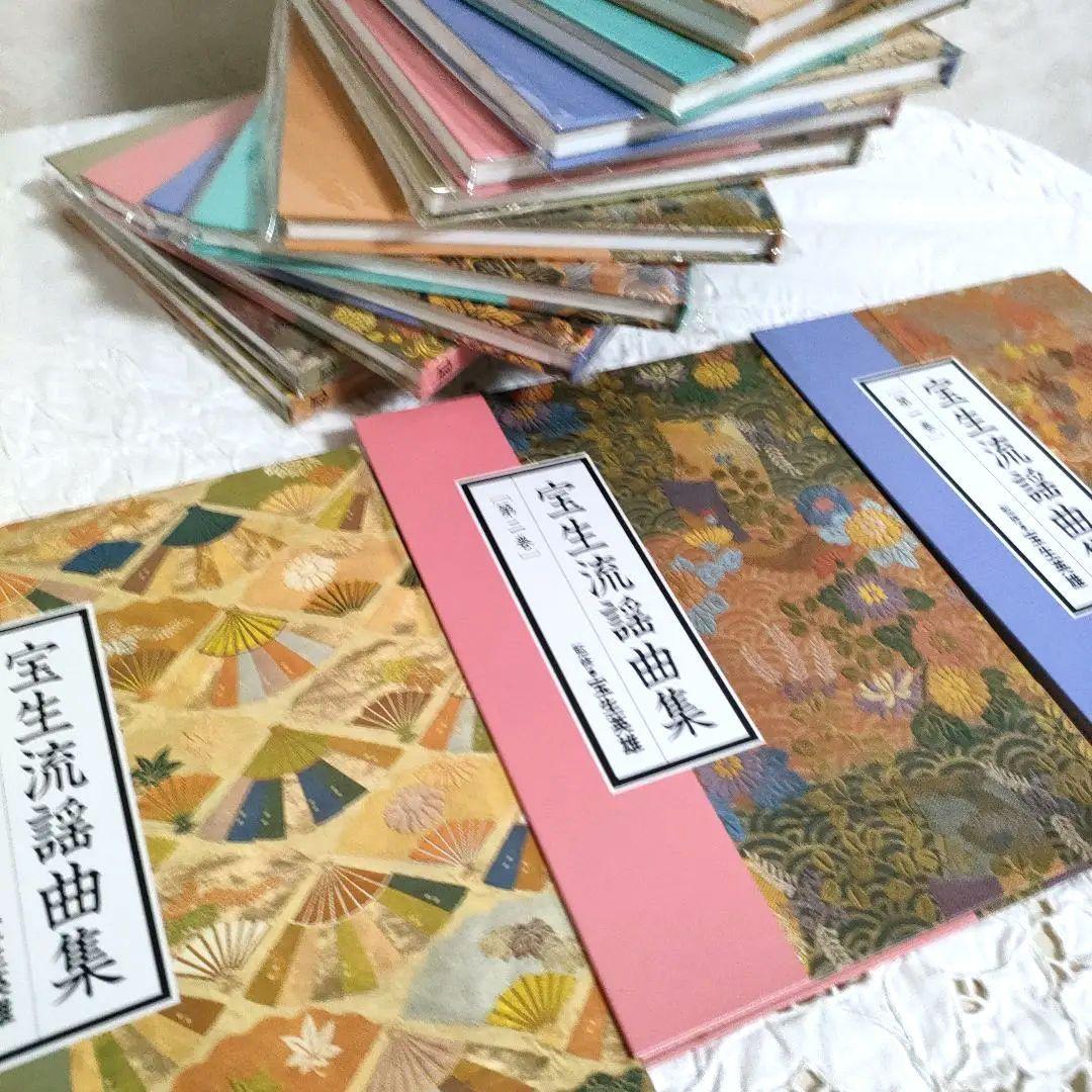【SALE】宝生流謡曲集　1巻-15巻　一期　CD付き　監修/宝生英雄　未開封有