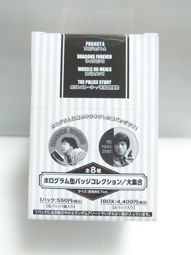 ジャッキー・チェン 4K映画祭 ホログラム缶バッジコレクション 大集合