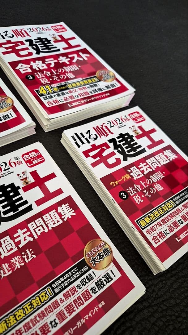 や様専用【裁断済み】出る順 2026 宅建士 合格テキスト・問題集 6冊