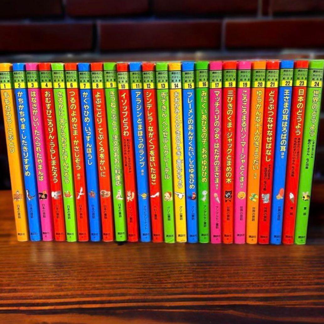 講談社のおはなし絵本館 24冊全巻セット - メルカリ