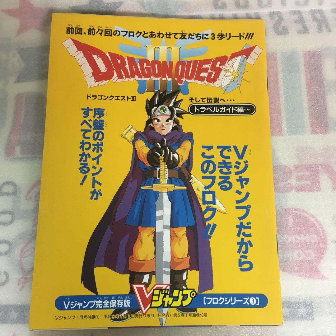 ドラゴンクエストIII Vジャンプ - メルカリ