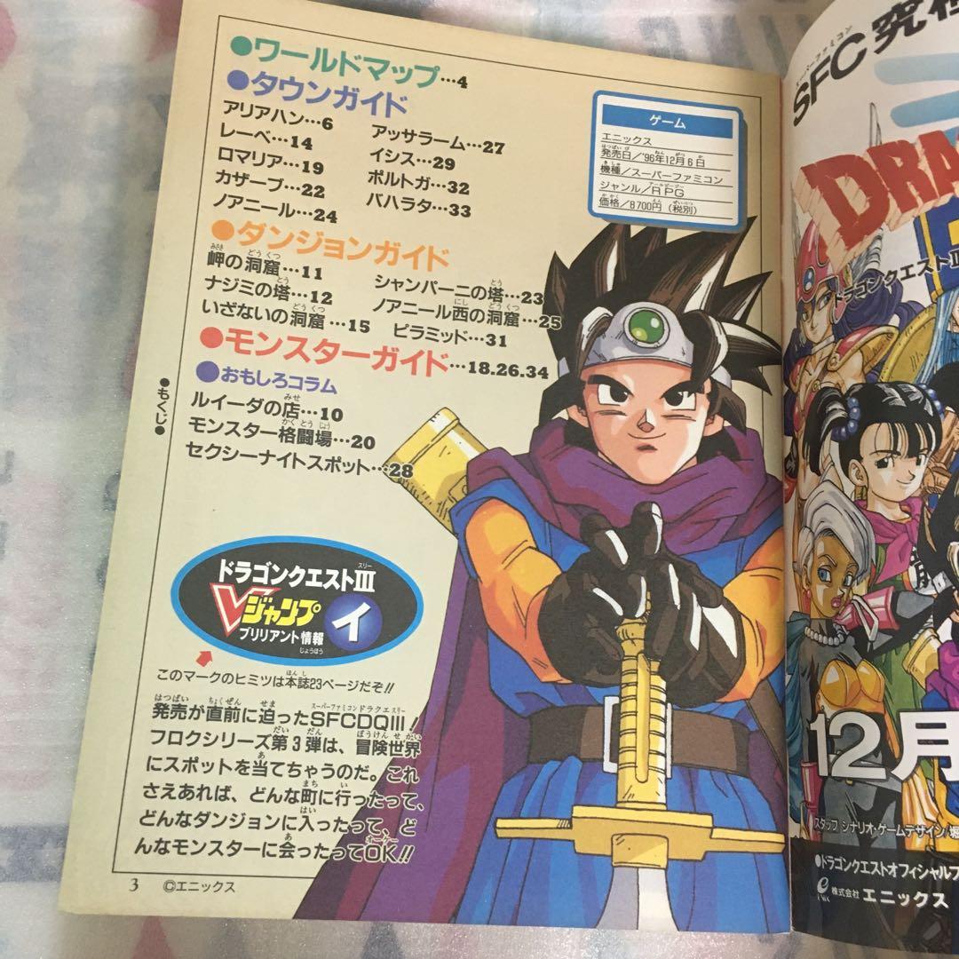 ドラゴンクエストIII Vジャンプ - メルカリ