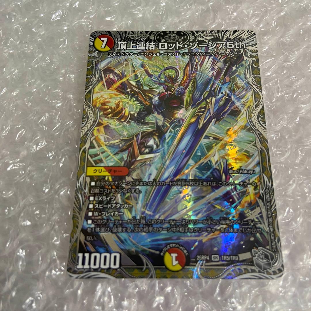 頂上連結 ロッド・ゾージア5th 銀トレジャー 1枚 - メルカリ