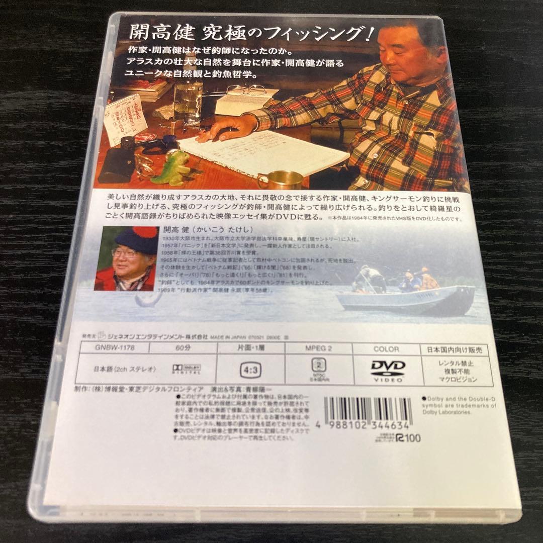 開高健/開高健～河は眠らない～