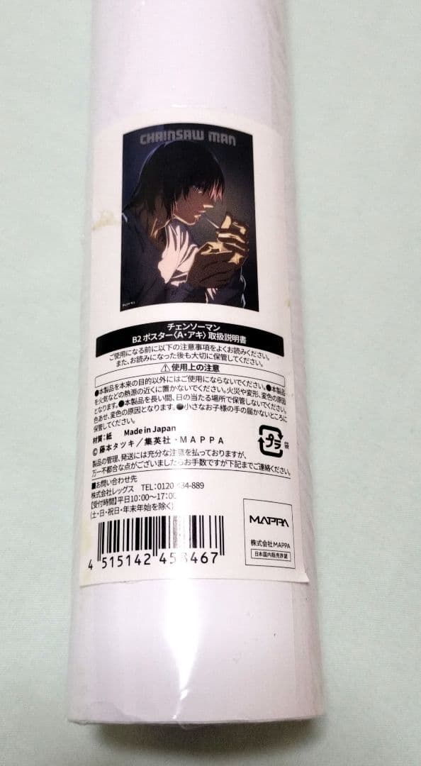 未使用】チェンソーマン展 早川アキ B2ポスター A・アキ - メルカリ