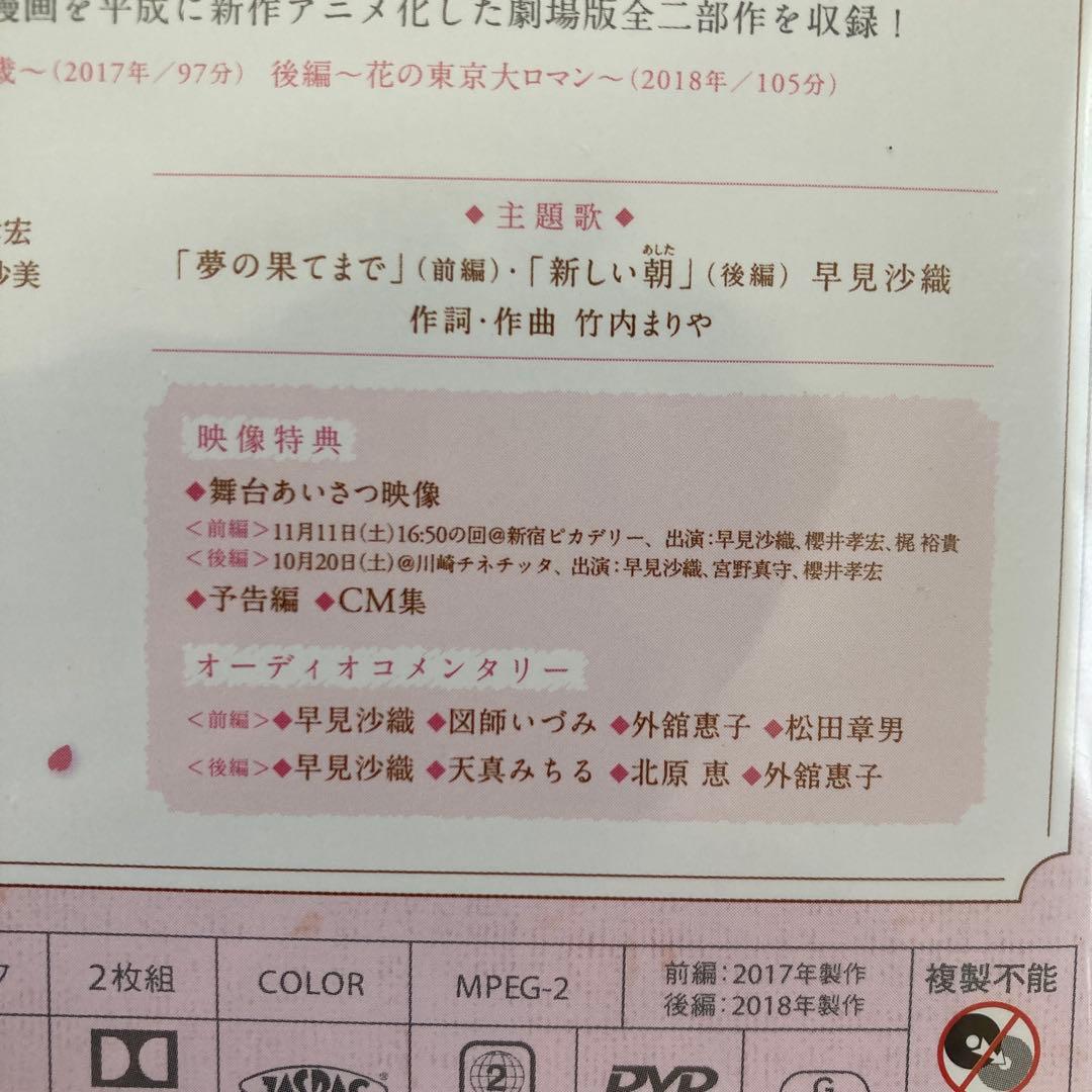 はいからさんが通る 劇場版DVD 前編・後編セット〈2枚組〉新品未開封品