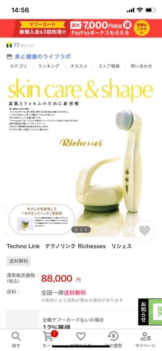 動作良好　ほぼ未使用　テクノリンク　リシェス　美顔器　ボディケア 動作良好 ほぼ未使用 テクノリンク リシェス 美顔器 ボディケア