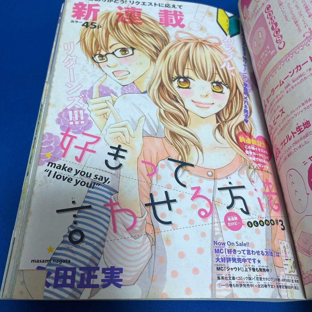 別冊マーガレット2010年5月号 君に届け - メルカリ