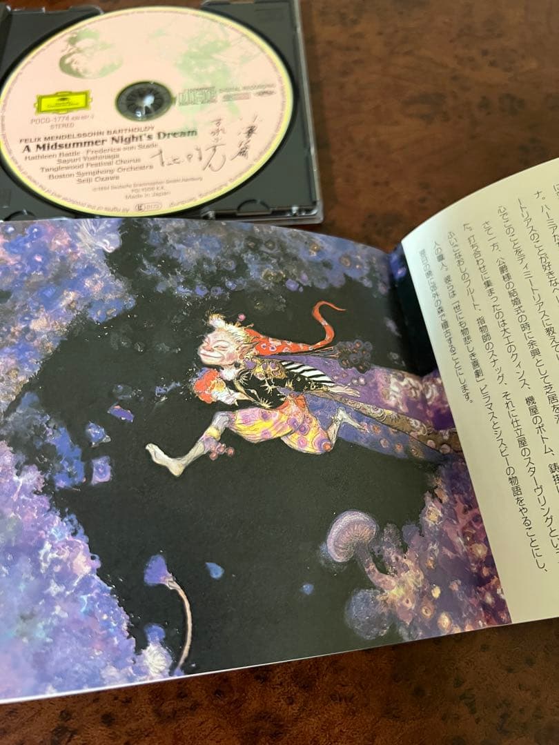 サイン メンデルスゾーン 夏の夜の夢 小澤征爾CD 吉永小百合×天野喜孝