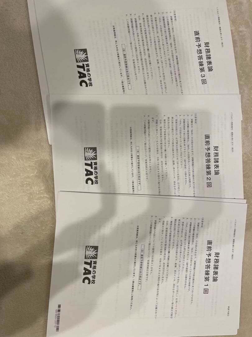 2025年目標 TAC税理士講座 財務諸表論 直前期教材 おまけ付き