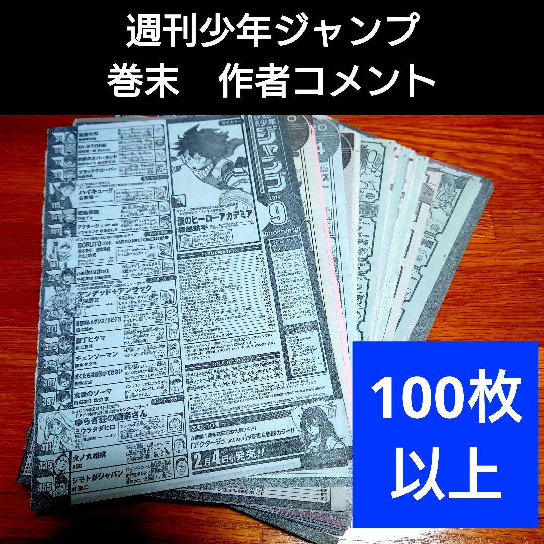 週刊少年ジャンプ 巻末コメント 切り抜き 本誌 ヒロアカ 呪術廻戦