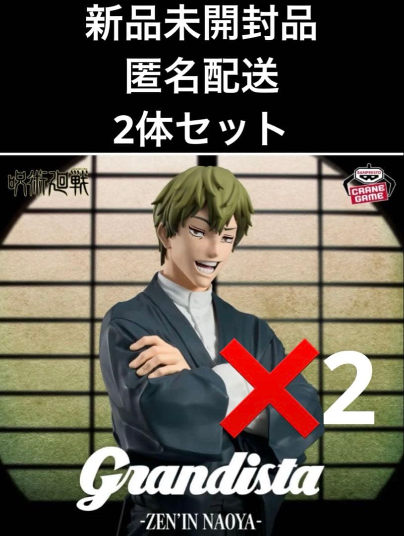 呪術廻戦 Grandista ZEN'IN NAOYA 禪院直哉 フィギュア - メルカリ