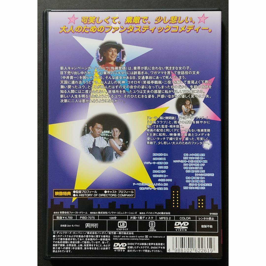 東京上空いらっしゃいませ('90) セル版 東京上空いらっしゃいませ('90