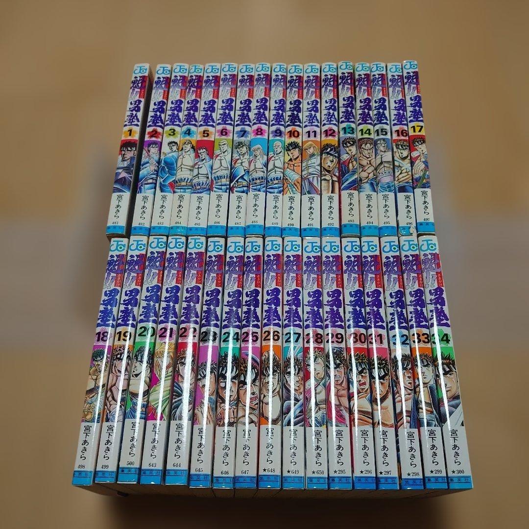 [ほぼ初版] 魁 !!男塾 全34巻セット 宮下あきら Amazon.co.jp: 全国 魁男塾 宮下あきら [1-34巻 漫画全巻セット/完結