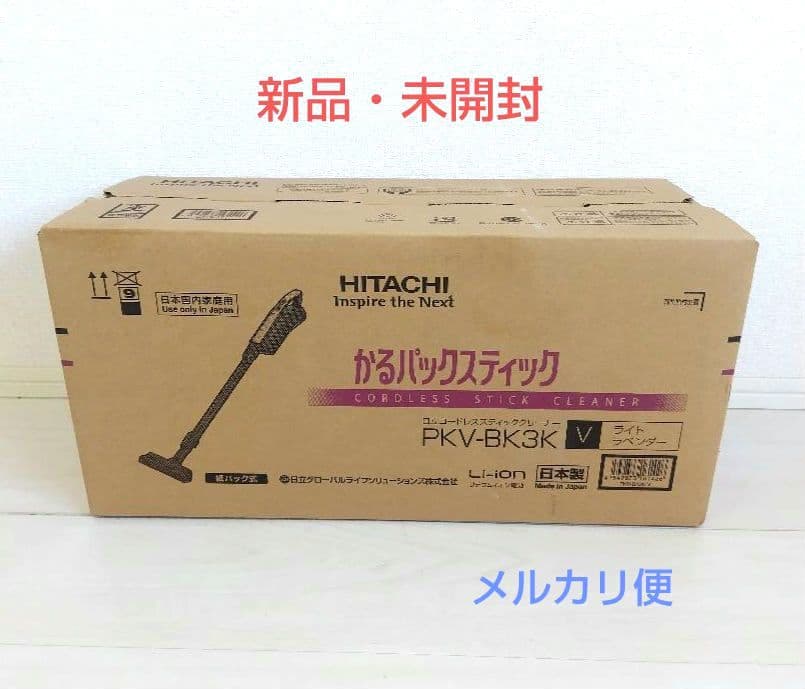 【新品・未開封】日立　掃除機（スティック・紙パック式） PKV-BK3K V 日立（HITACHI） PKV BK3K V スティッククリーナー紙パック式 日本製