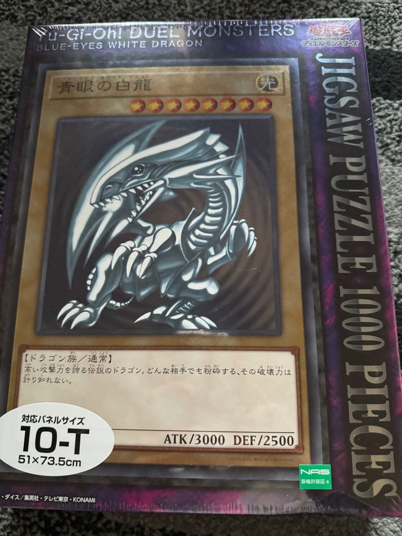 ブルーアイズホワイトドラゴン ジグソーパズル 1000ピース 遊戯王
