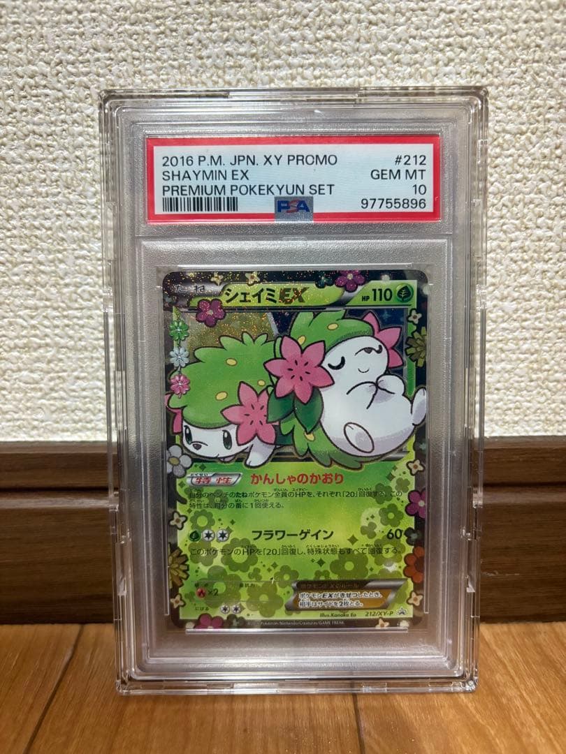 ポケカ シェイミEX プロモ PSA10 ポケカ シェイミEX プロモ PSA10 - メルカリ