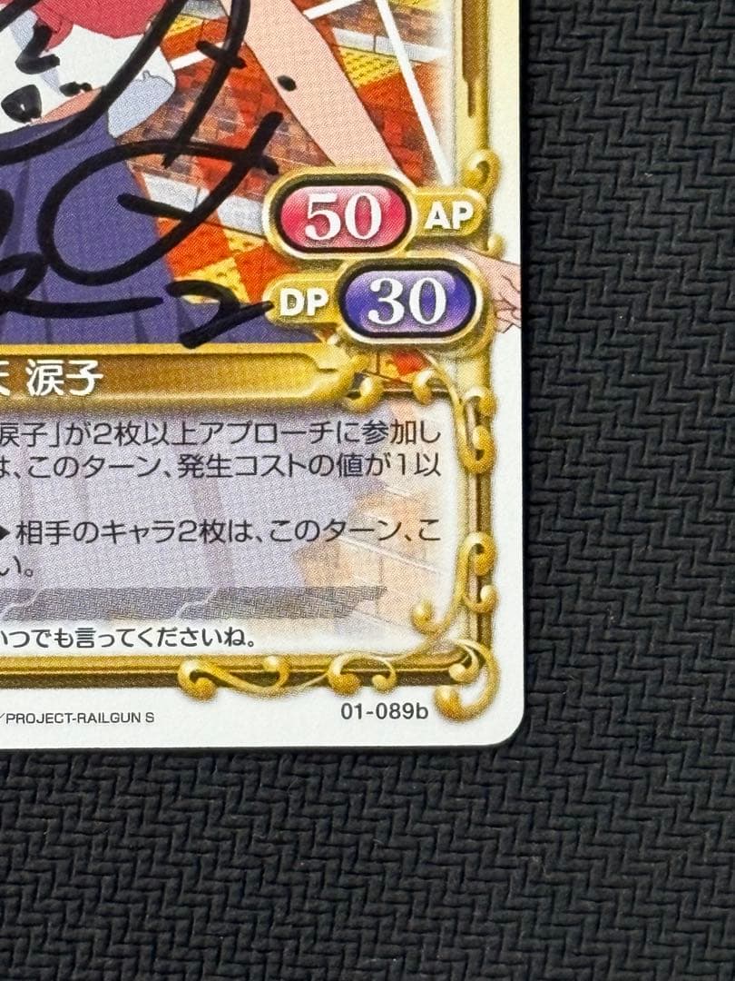 プレシャスメモリーズ 佐天涙子直筆サイン - メルカリ