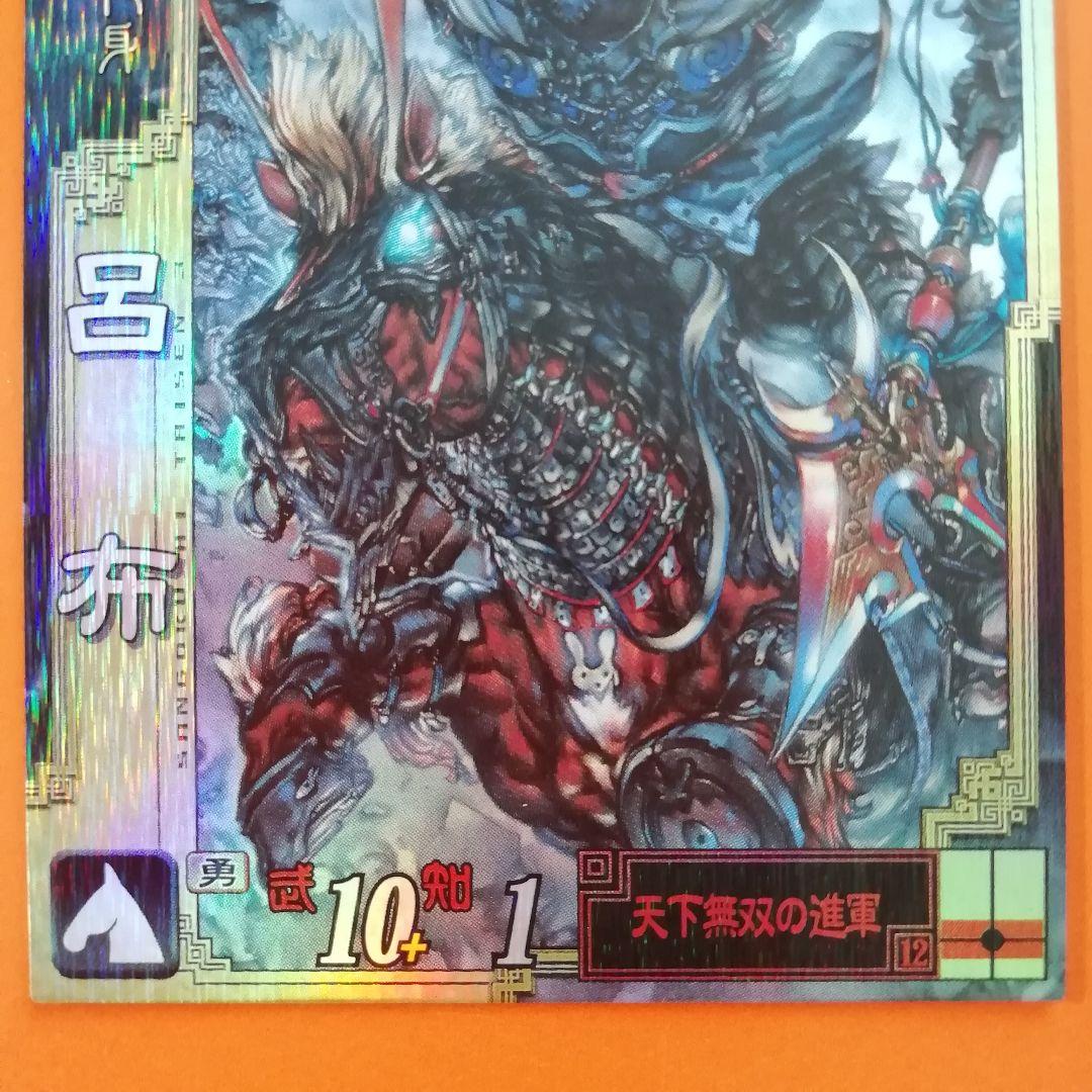 三国志大戦3 EX 呂布 美品 - メルカリ