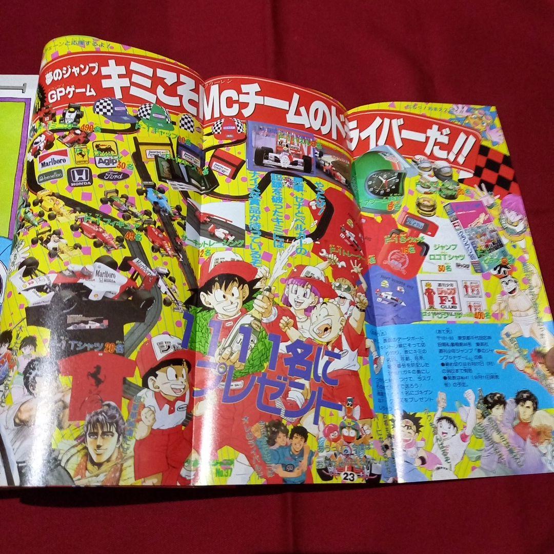 当時物美品】週刊 少年 ジャンプ 1990年 37号 漫画 アニメ - メルカリ