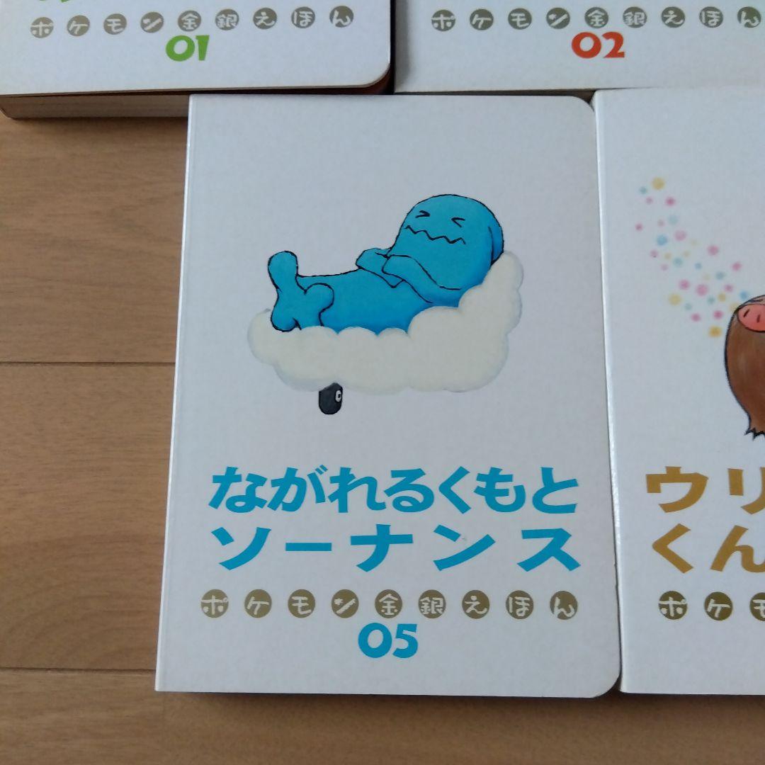 ポケモン金銀えほん 7冊セット - メルカリ