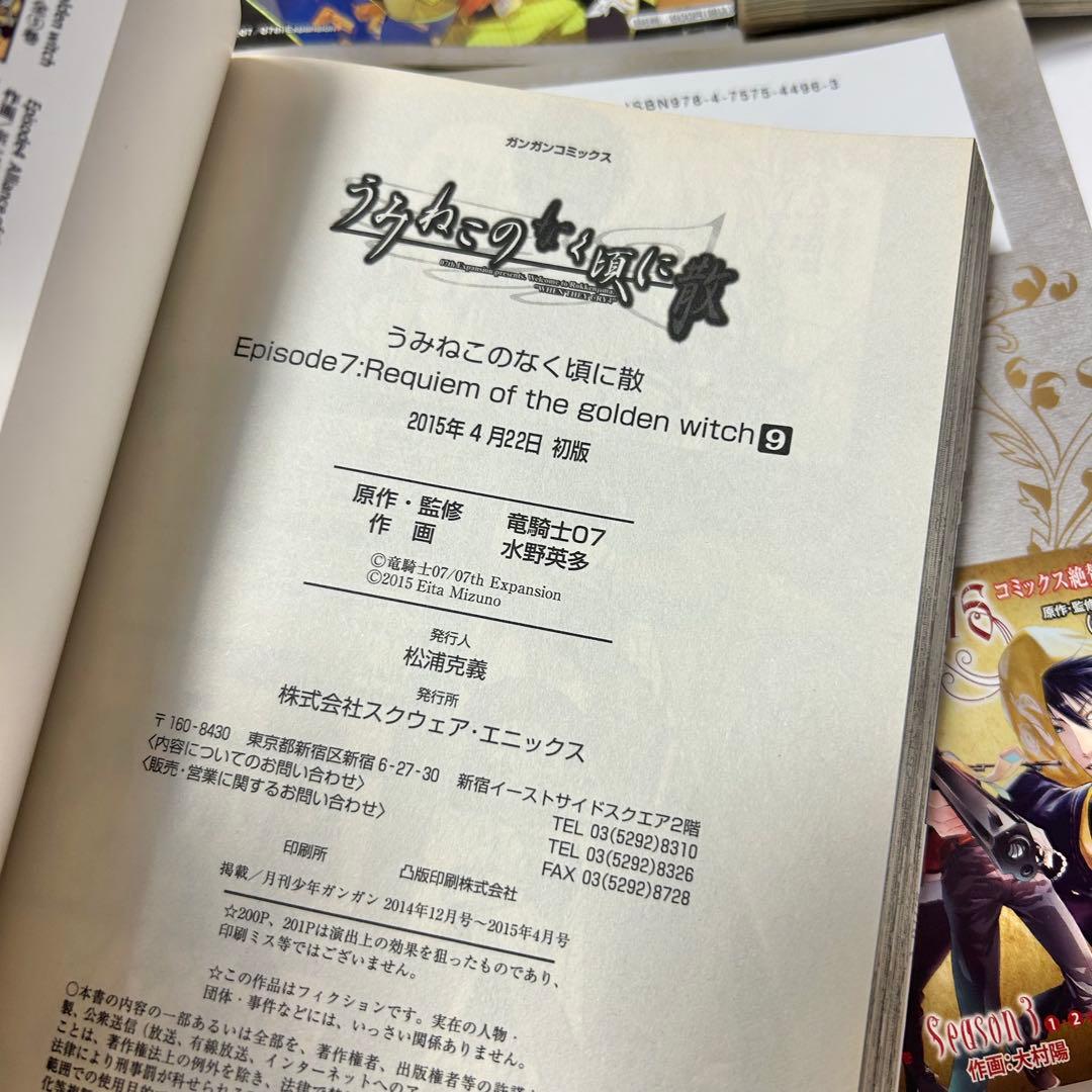 【送料込み】《13冊セット》うみねこのなく頃に散 Ep.7 全巻 Ep.8 4巻