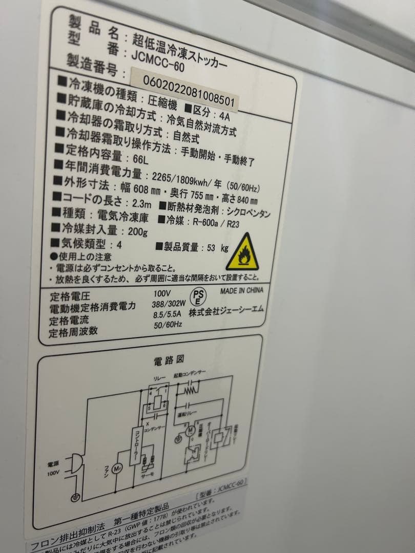 JCM 冷凍庫 JCMCC-60 66L -60℃冷凍機