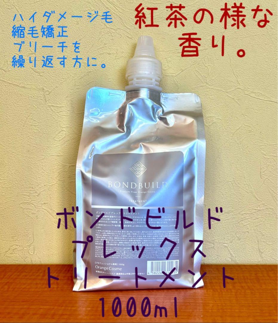 ボンドビルド プレックスミスト 200ml 詰め替え 1000ml セット ボンド