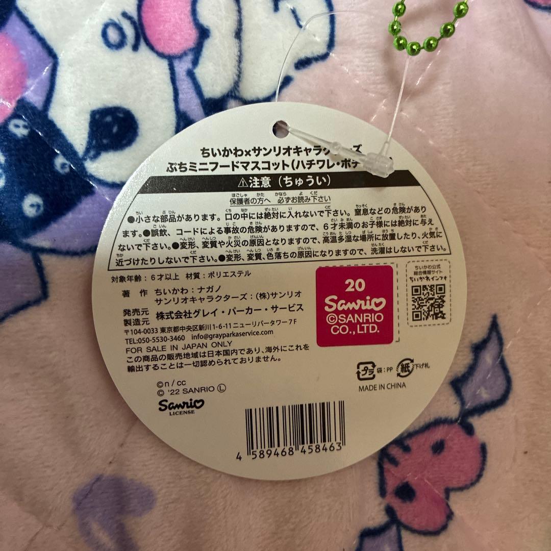 ちいかわ×サンリオキャラクターズ ぷちミニフードマスコット ハチワレ