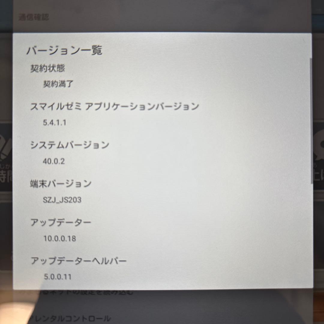スマイルゼミ　年中〜年長 15ヶ月　替え芯付　SZJ-JS203 最新型　組曲