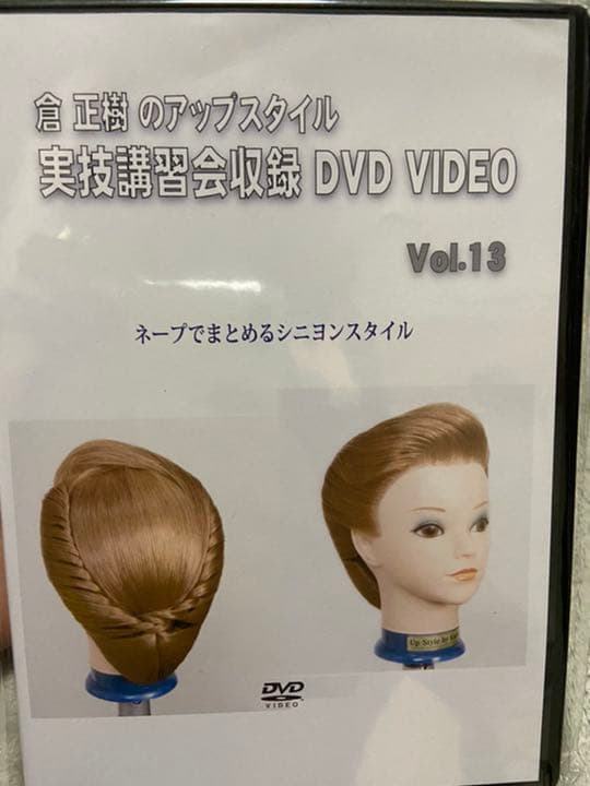倉正樹のアップスタイル実技講習会収録DVD