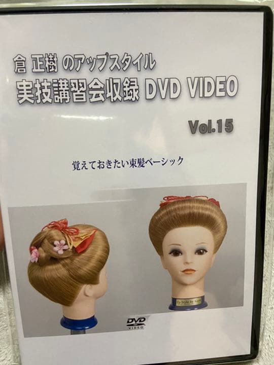 倉正樹のアップスタイル実技講習会収録DVD